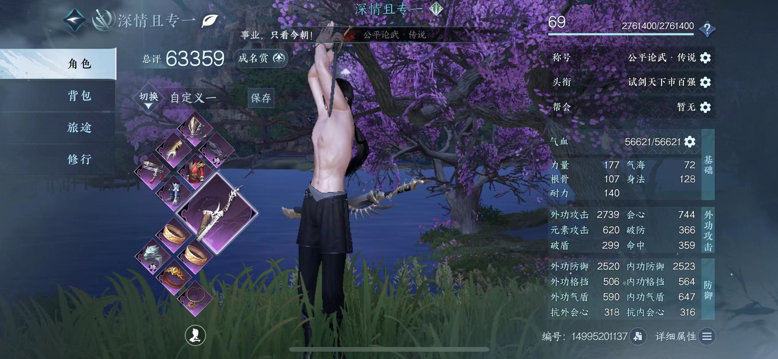 NSH11430逆水寒手游账号详情图1