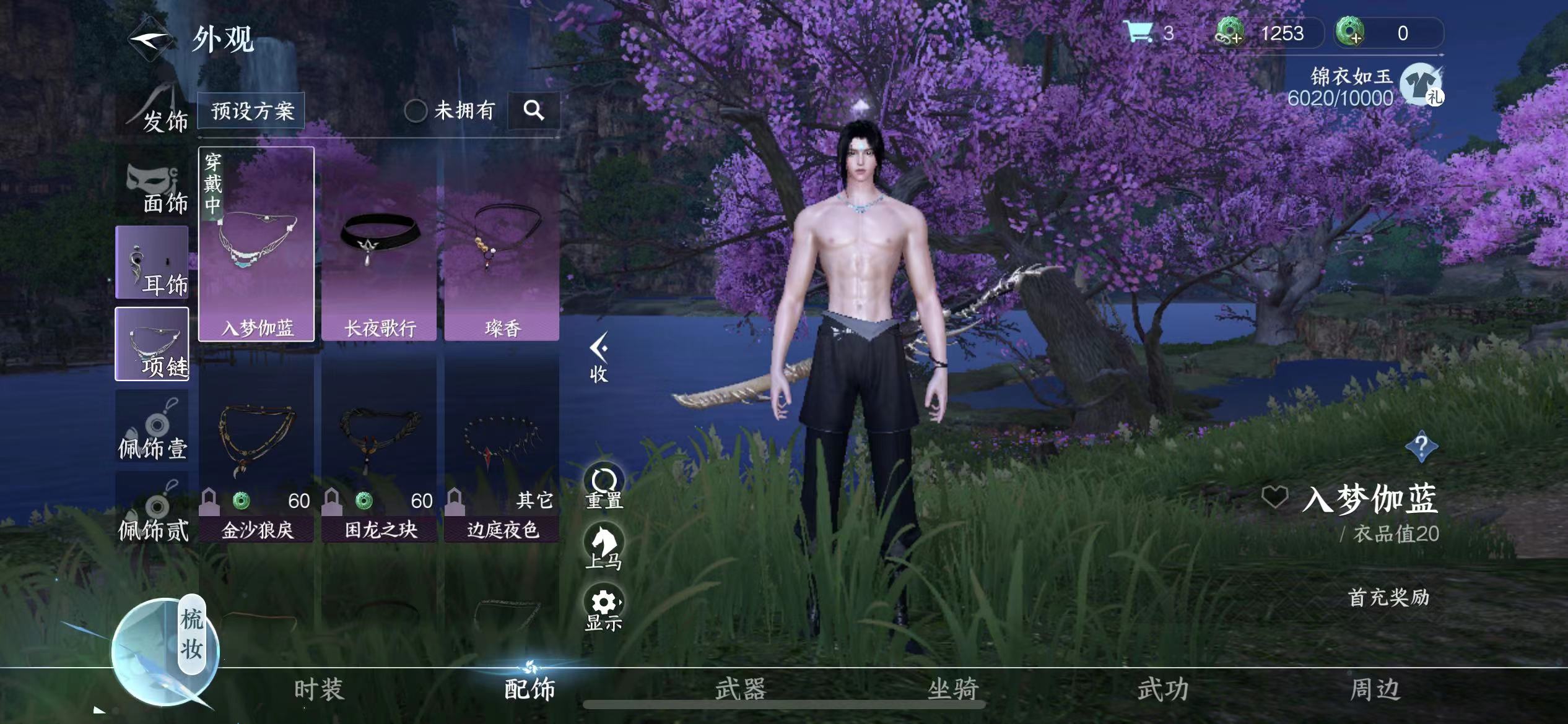 NSH11430逆水寒手游账号详情图5
