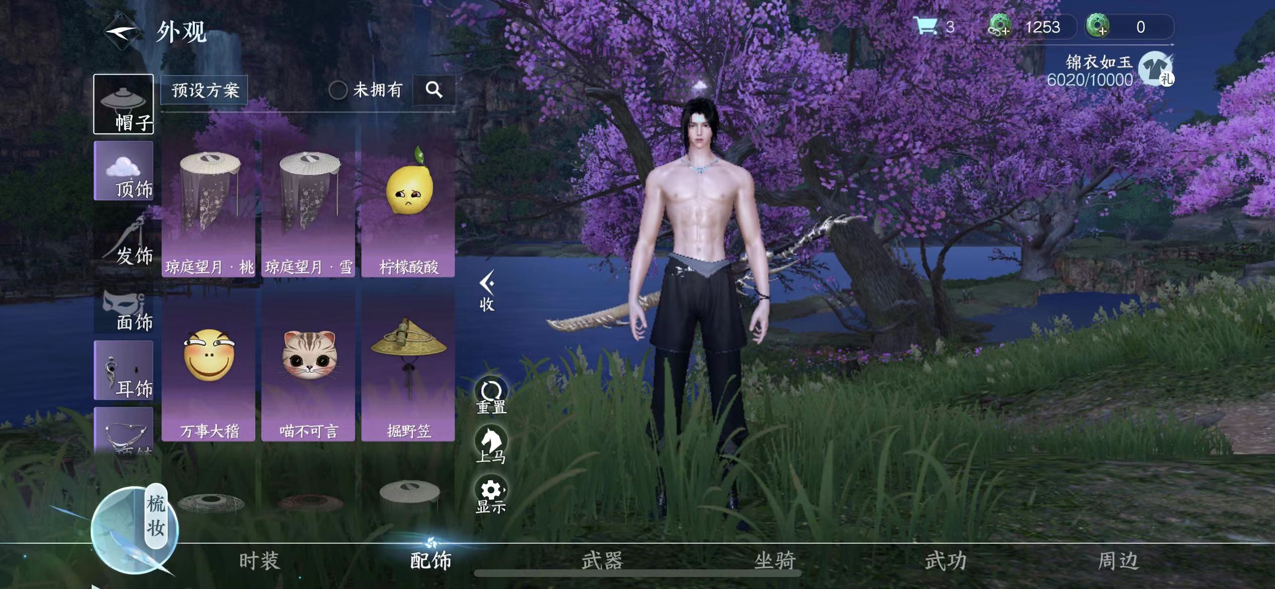 NSH11430逆水寒手游账号详情图6