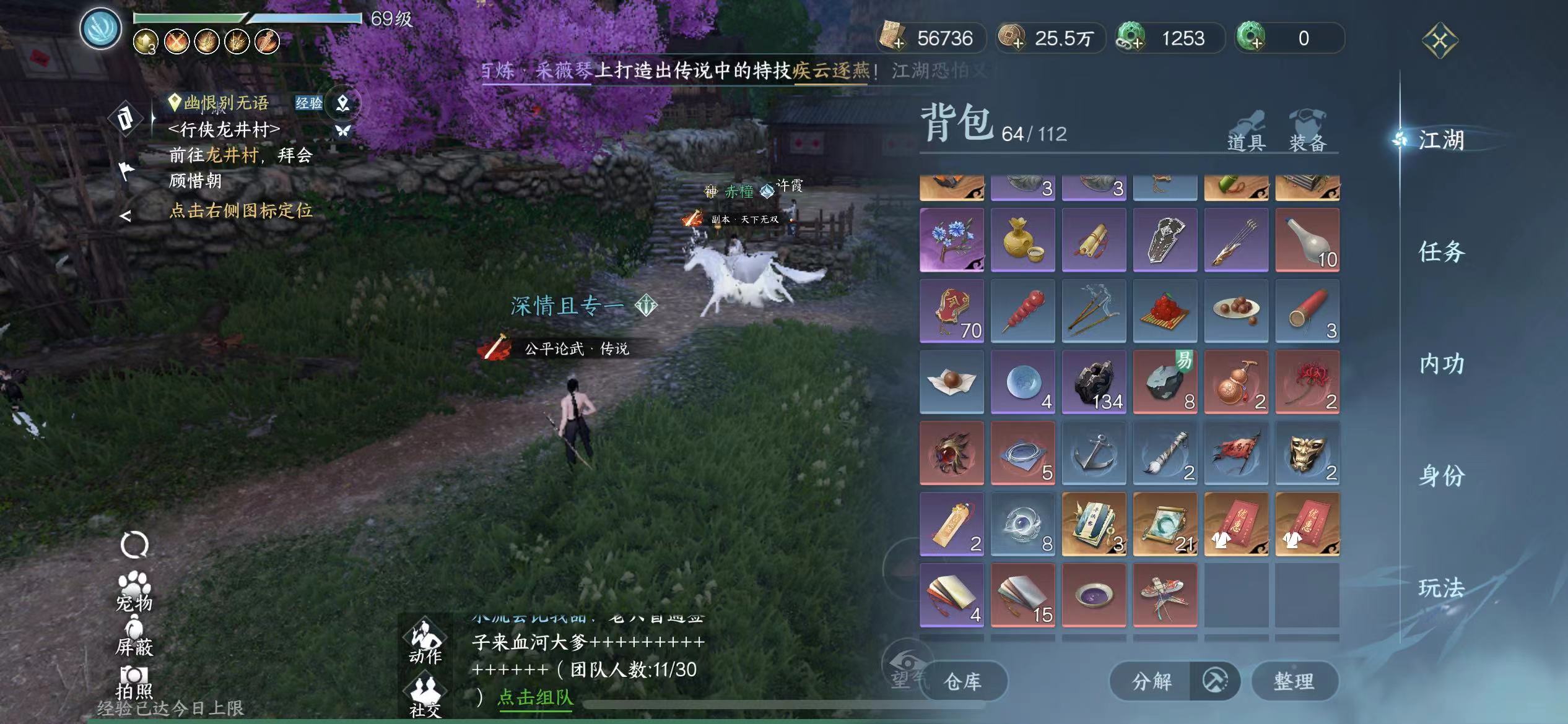 NSH11430逆水寒手游账号详情图7