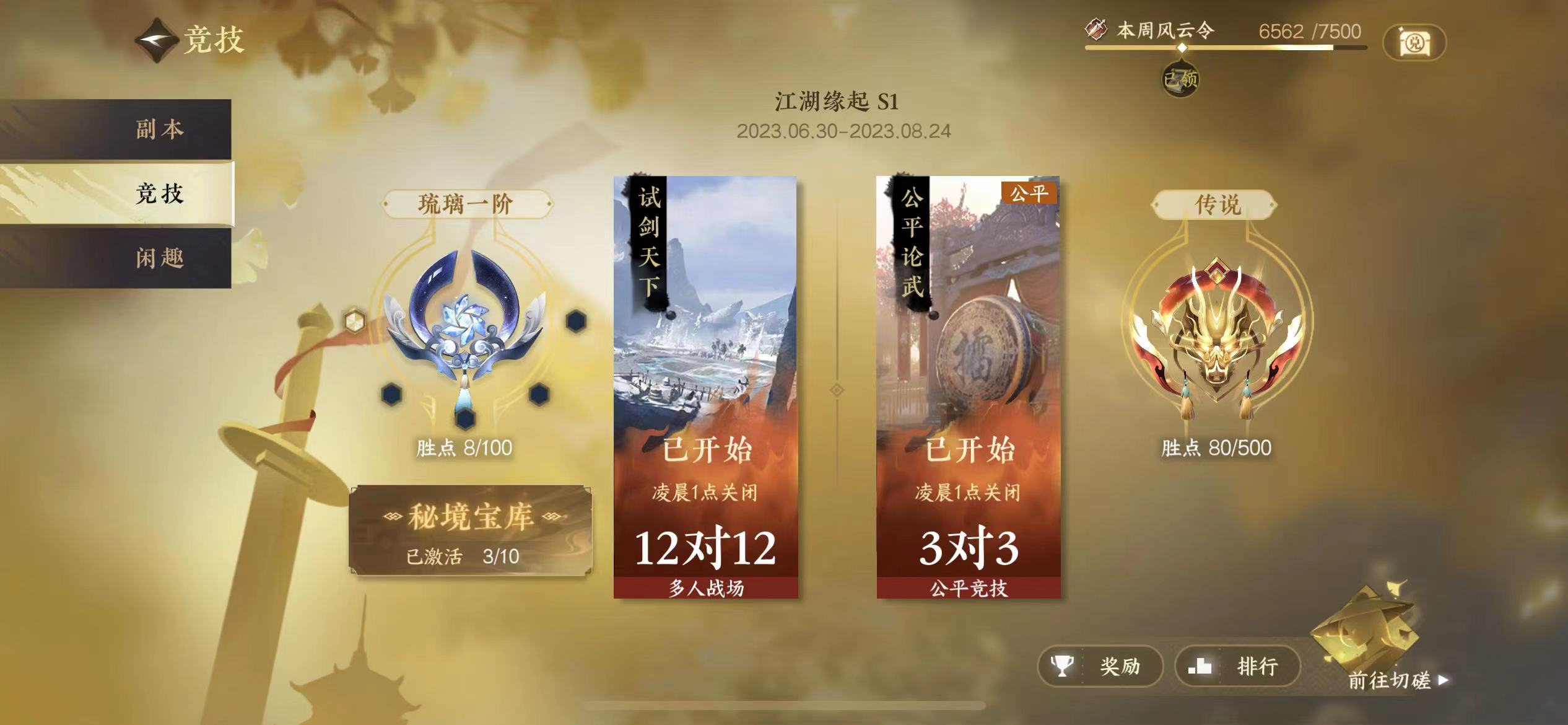 NSH11430逆水寒手游账号详情图12