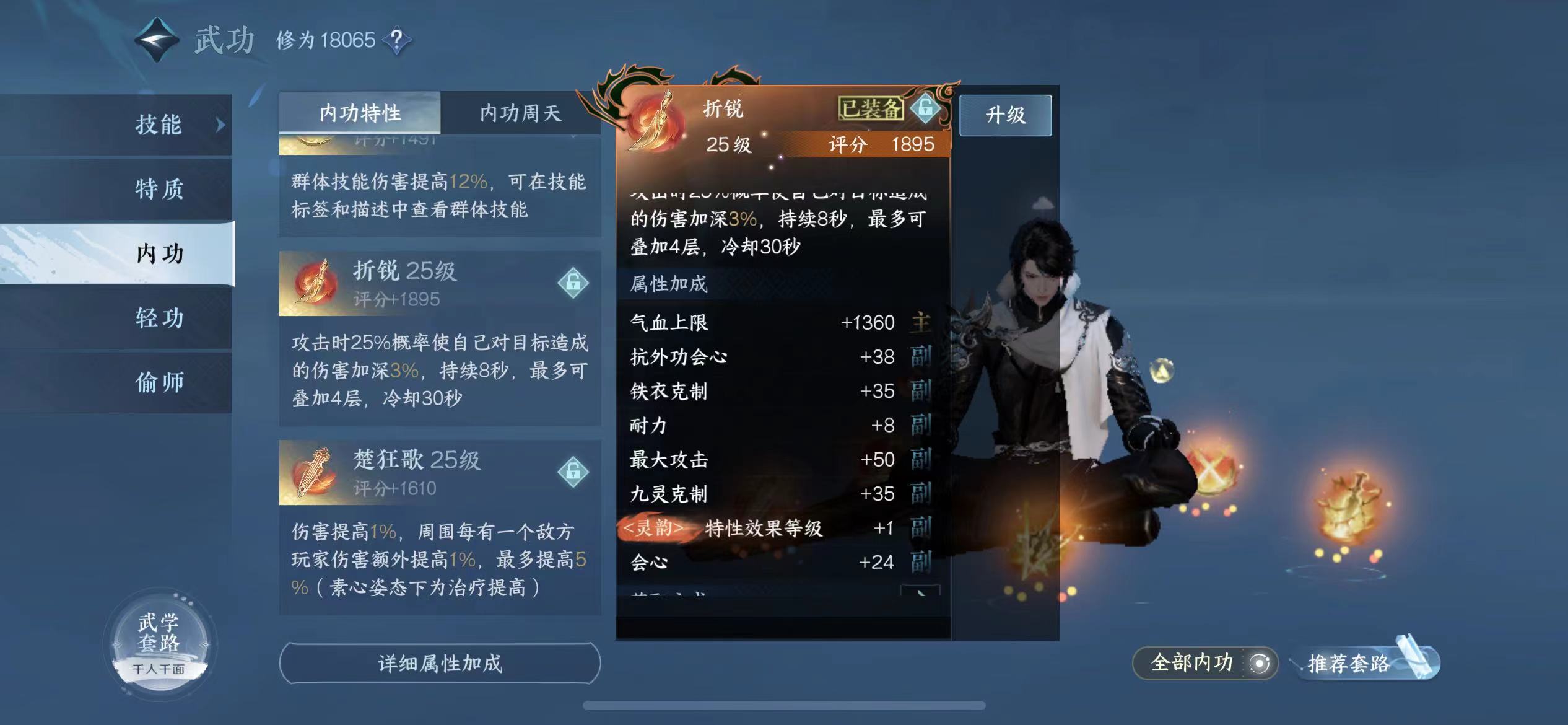 NSH11430逆水寒手游账号详情图15