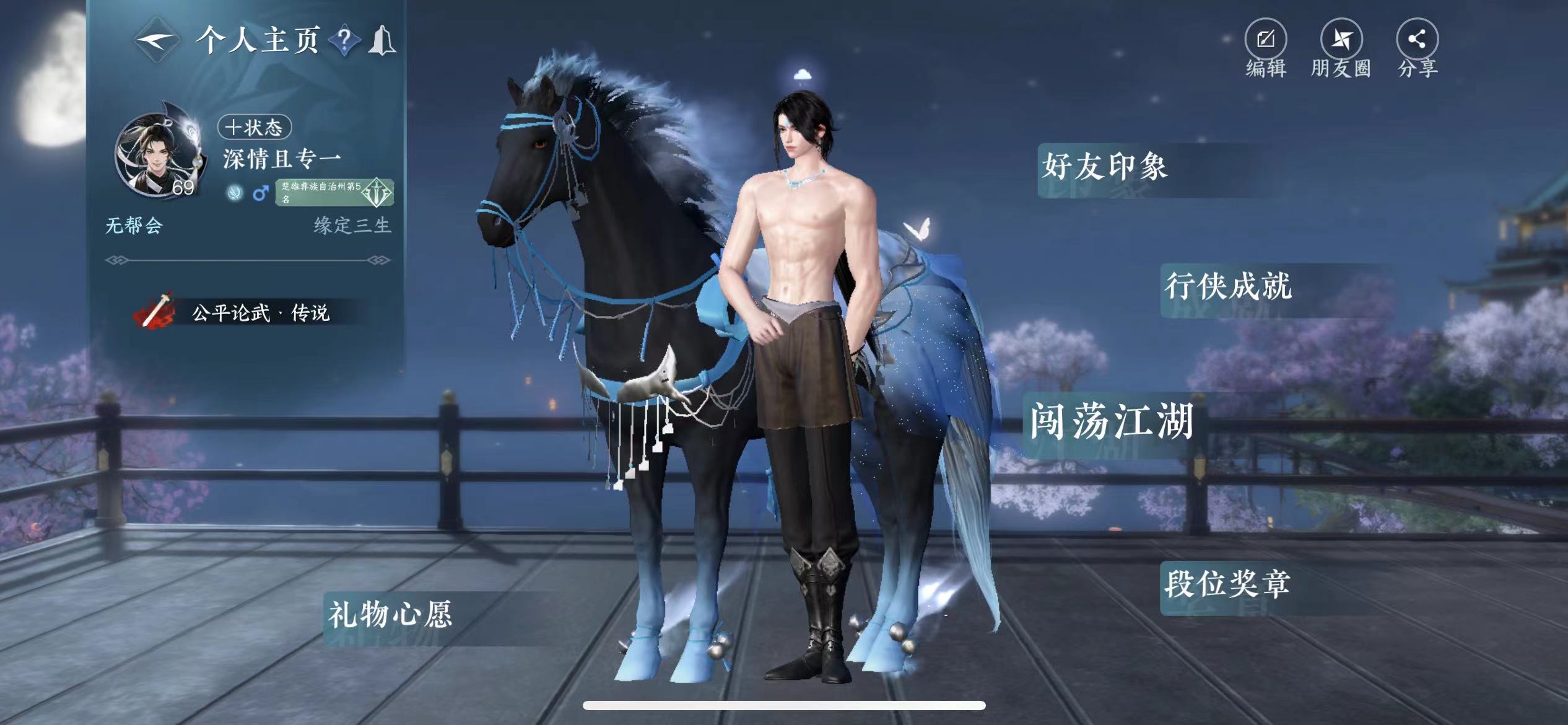 NSH11430逆水寒手游账号详情图16