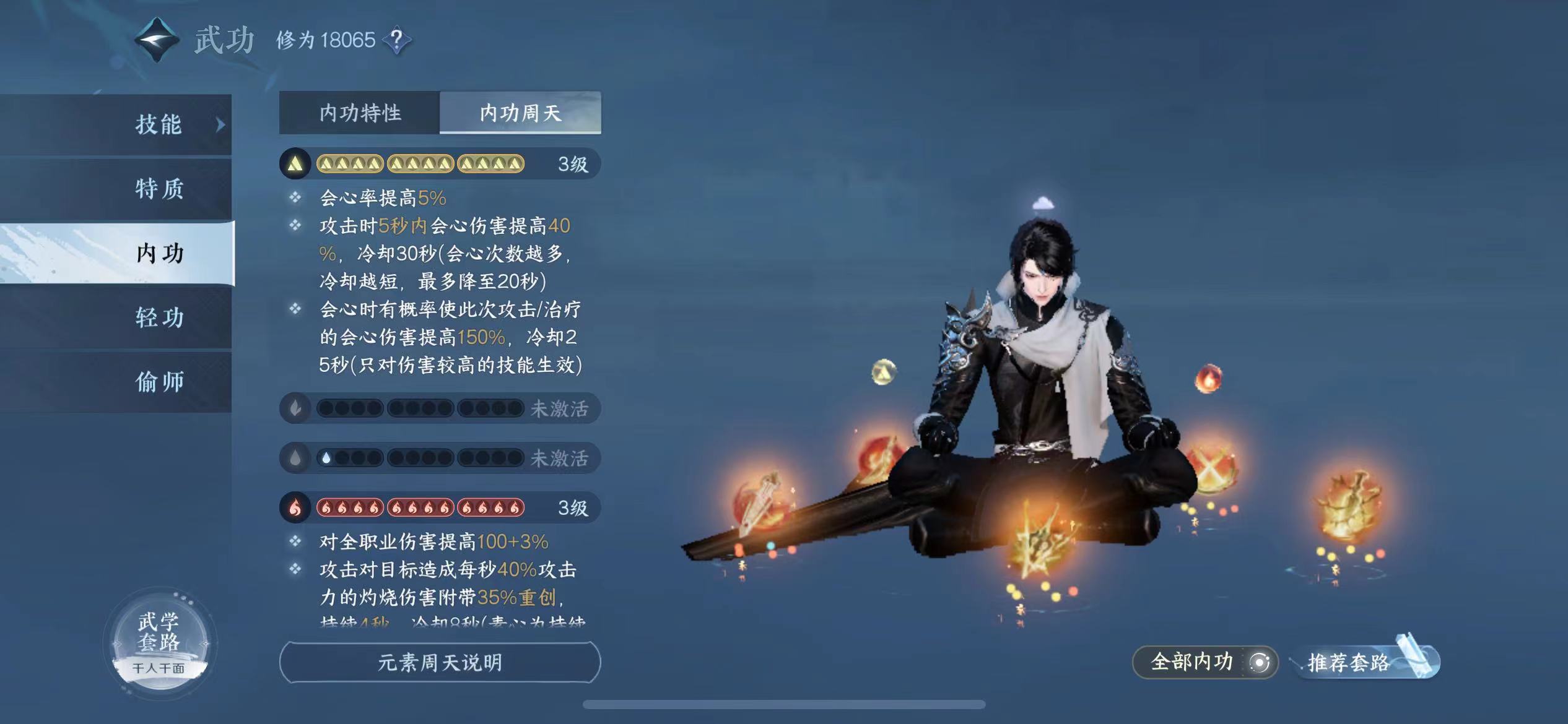 NSH11430逆水寒手游账号详情图17