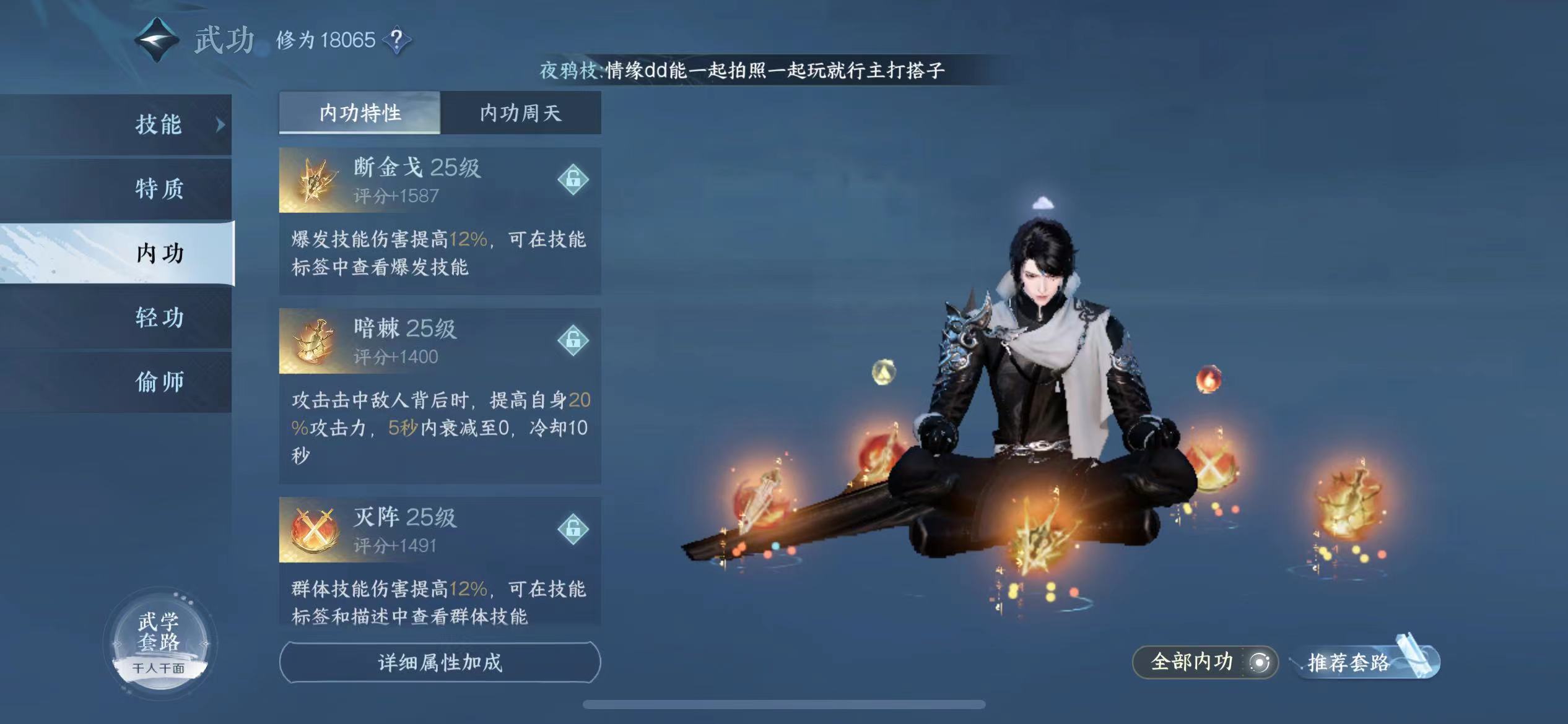 NSH11430逆水寒手游账号详情图18
