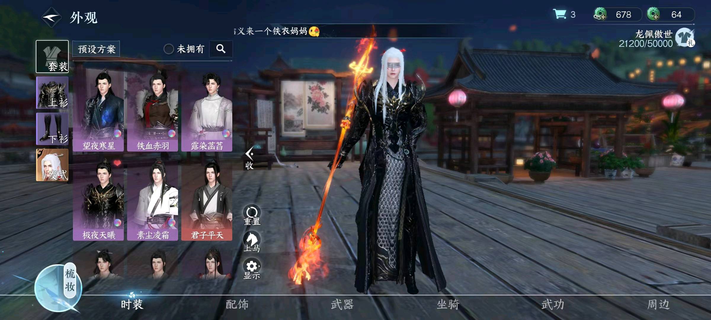 NSH11437逆水寒手游账号详情图2