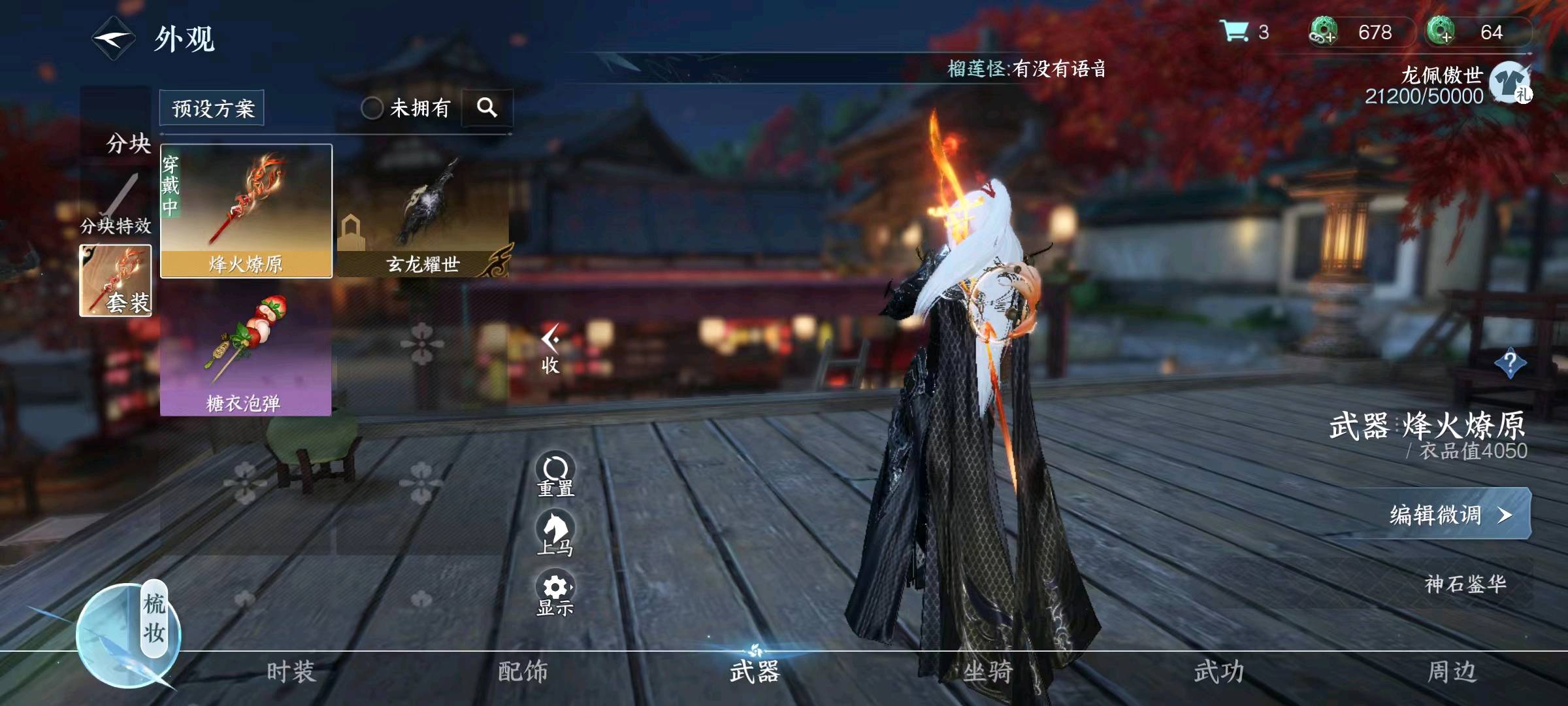 NSH11437逆水寒手游账号详情图3