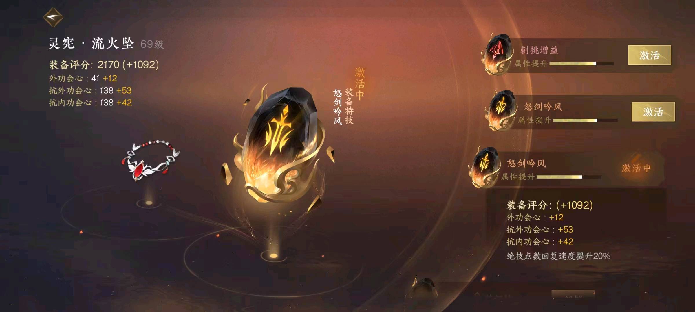 NSH11437逆水寒手游账号详情图5