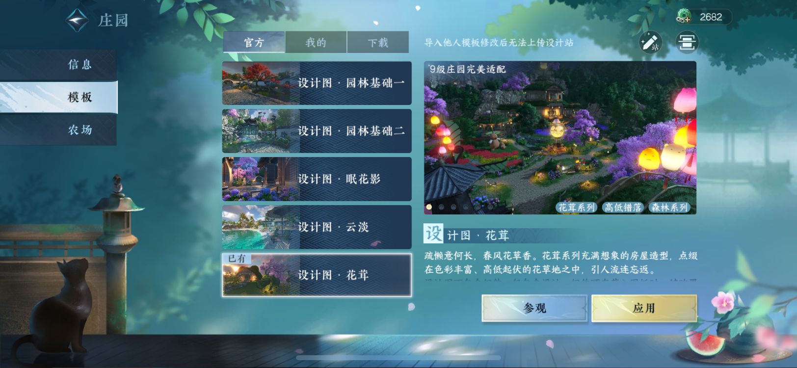 NSH11450逆水寒手游账号详情图3