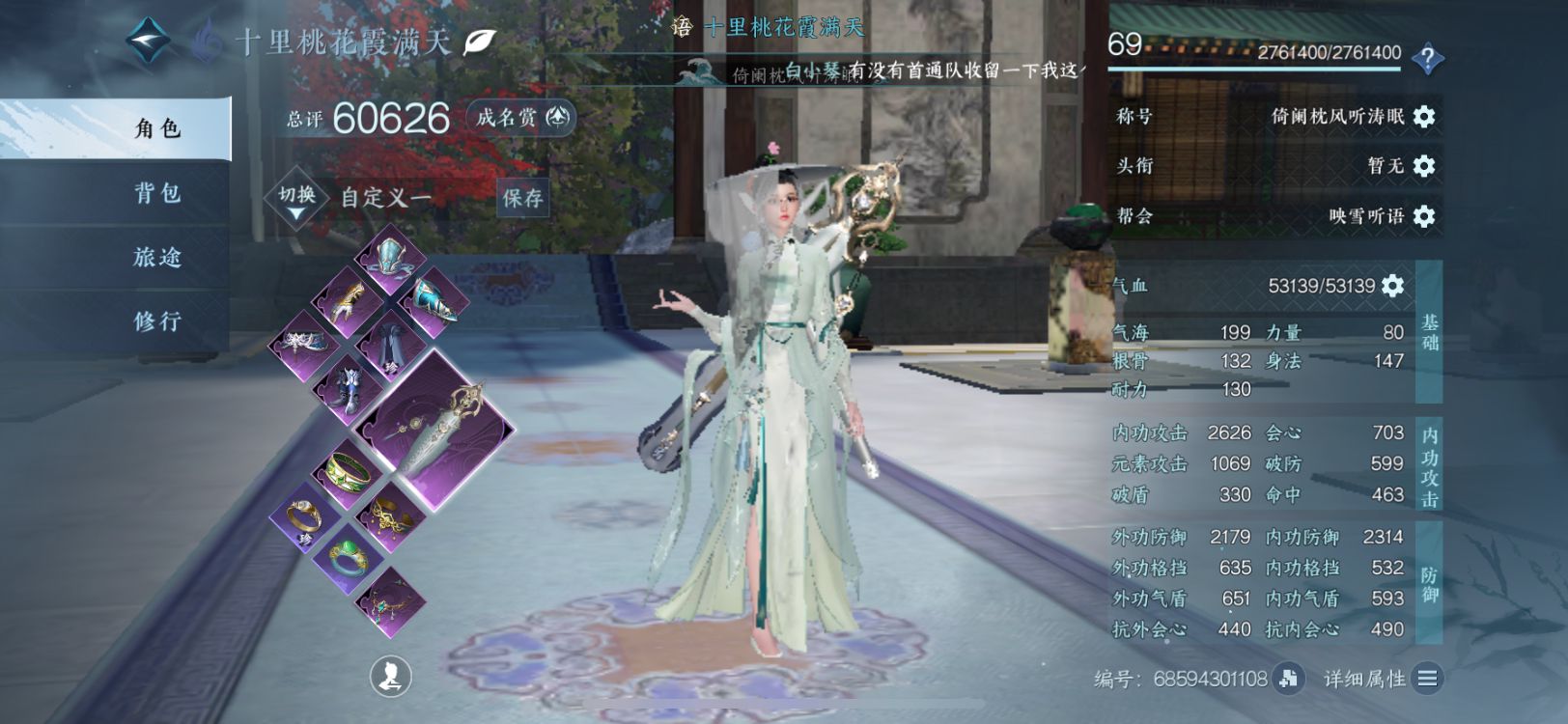 NSH11450逆水寒手游账号详情图1