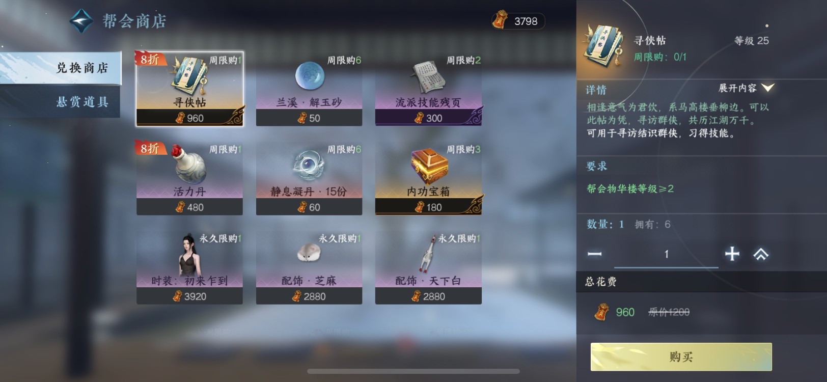 NSH11450逆水寒手游账号详情图11