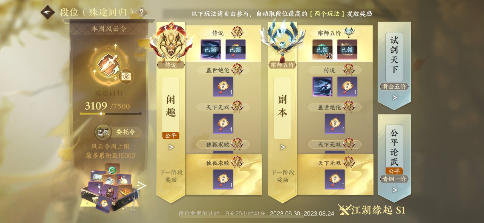 NSH11450逆水寒手游账号详情图2
