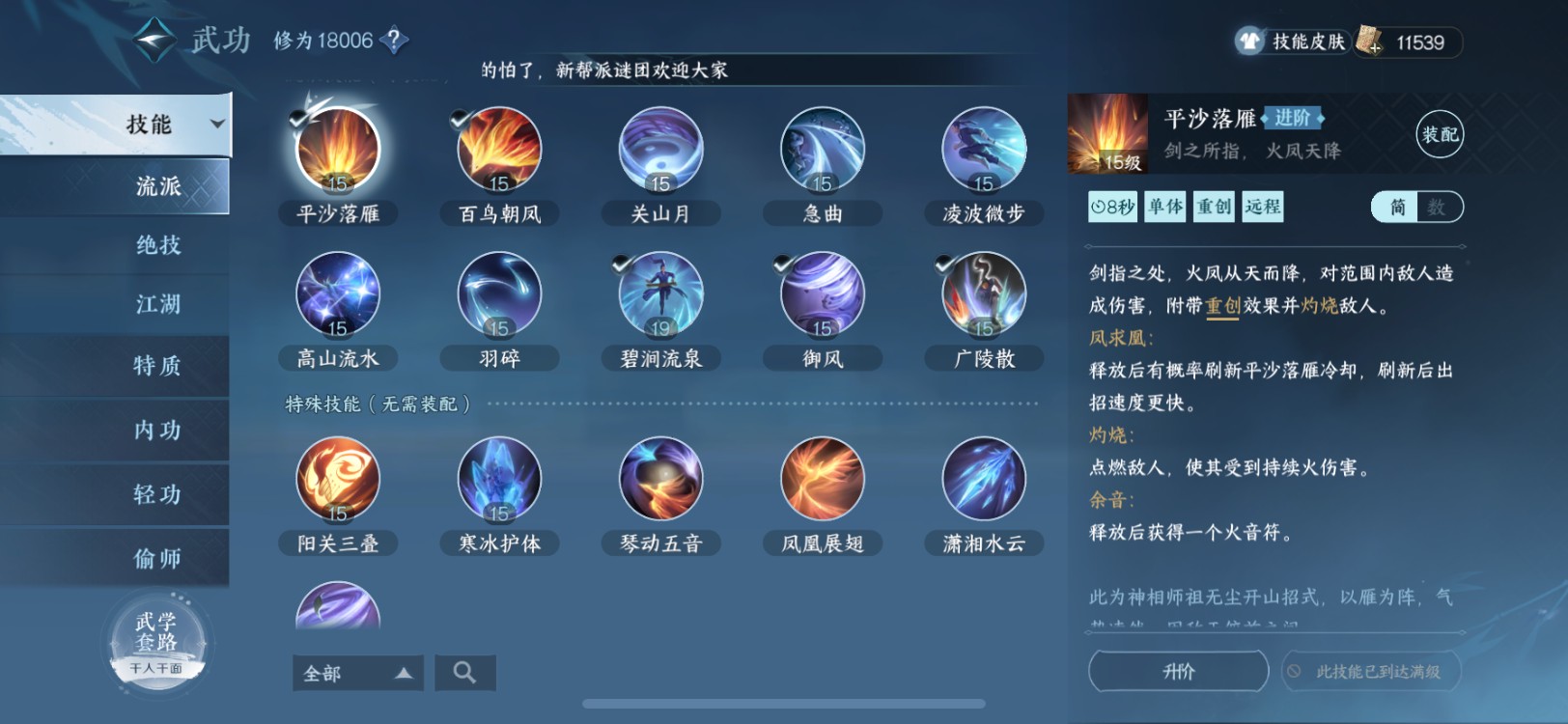 NSH11450逆水寒手游账号详情图8