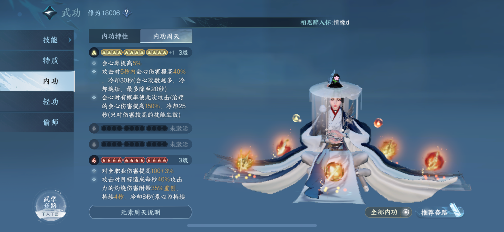 NSH11450逆水寒手游账号详情图9