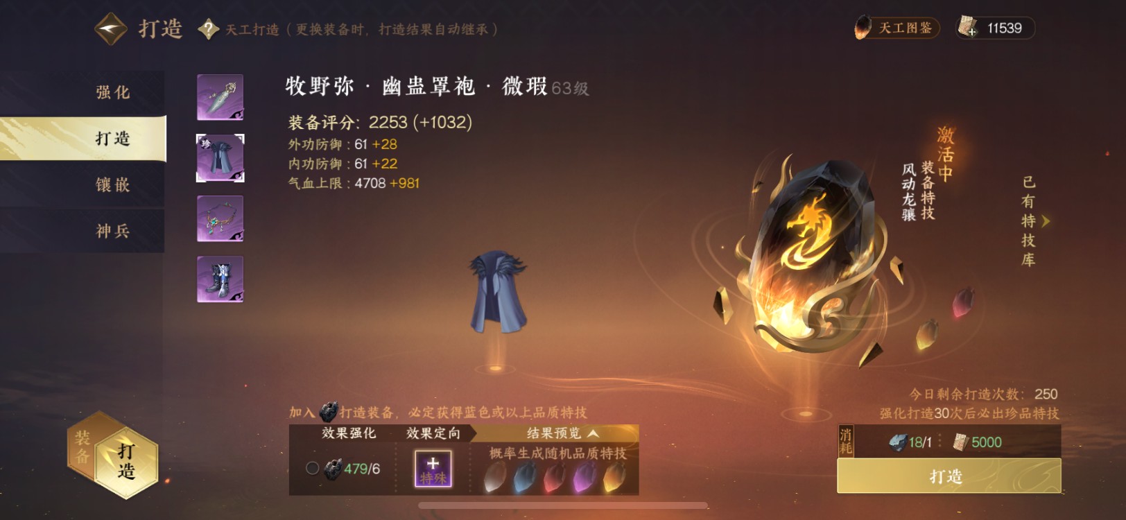 NSH11450逆水寒手游账号详情图15