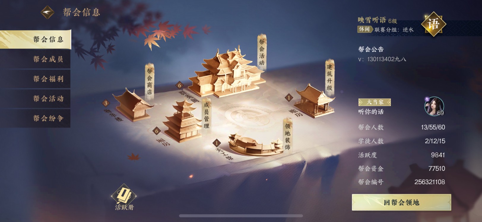 NSH11450逆水寒手游账号详情图10