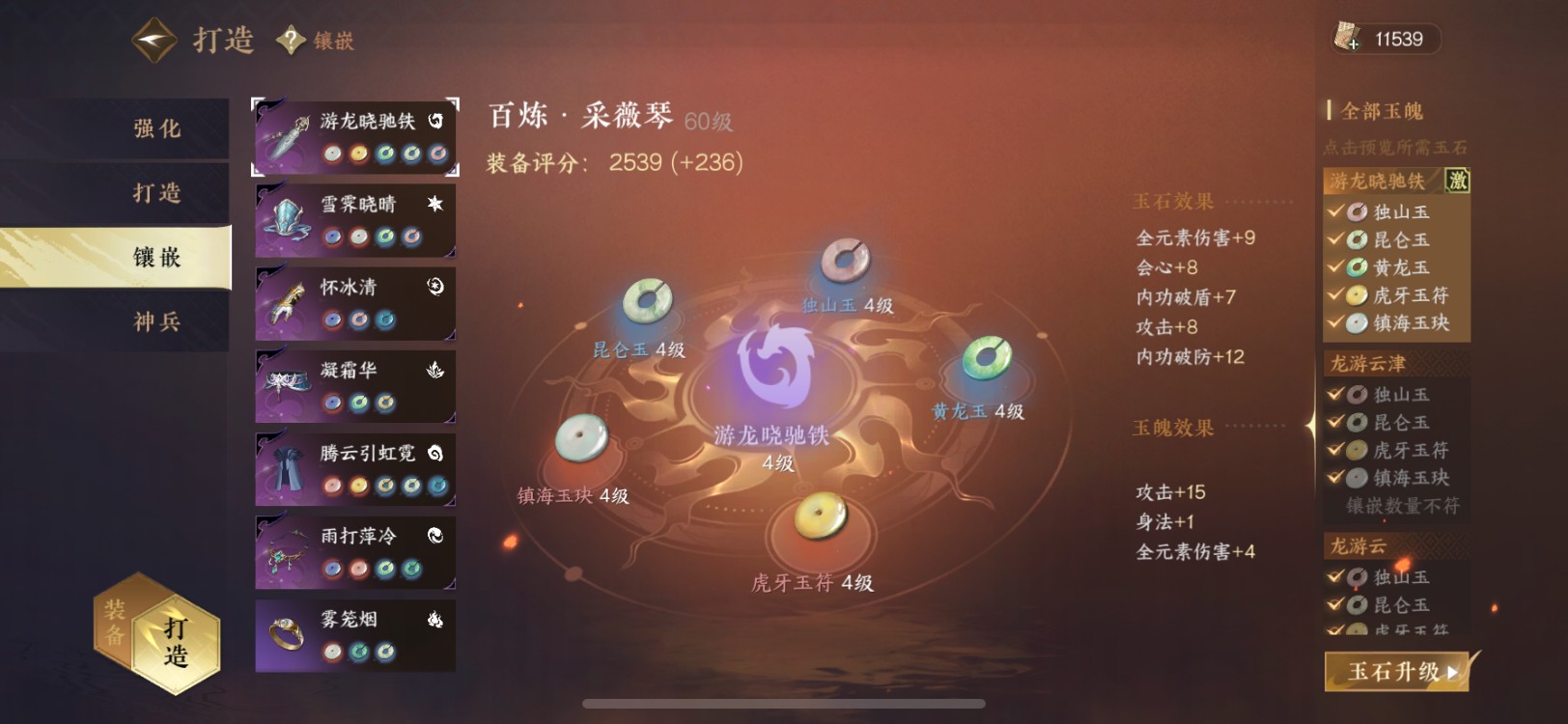 NSH11450逆水寒手游账号详情图17
