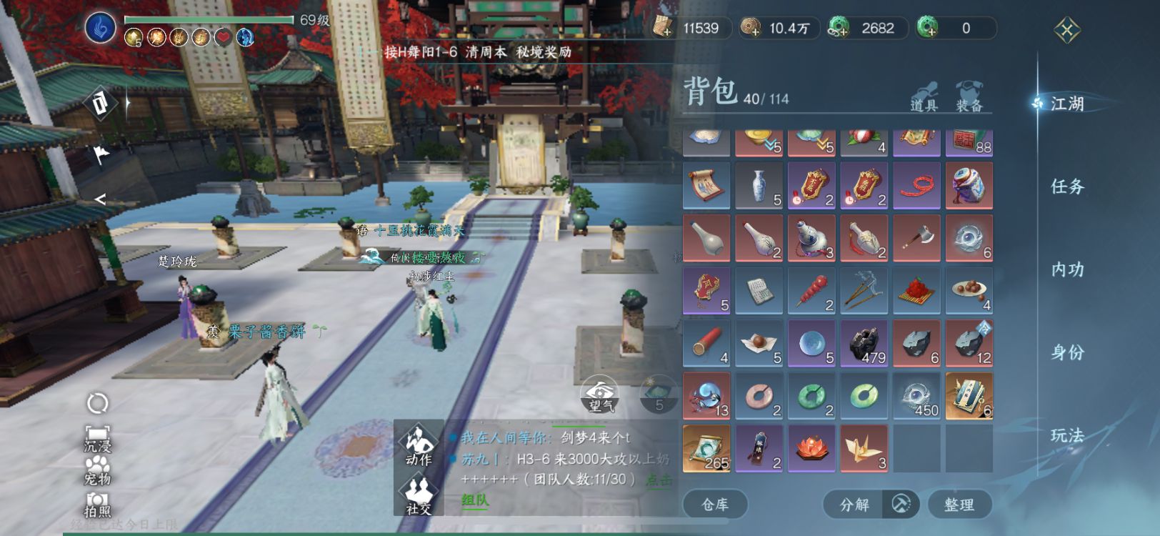 NSH11450逆水寒手游账号详情图18