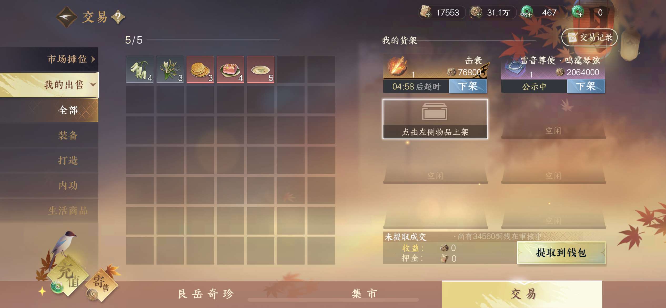 NSH11464逆水寒手游账号详情图6 NSH11464逆水寒手游账号详情图6