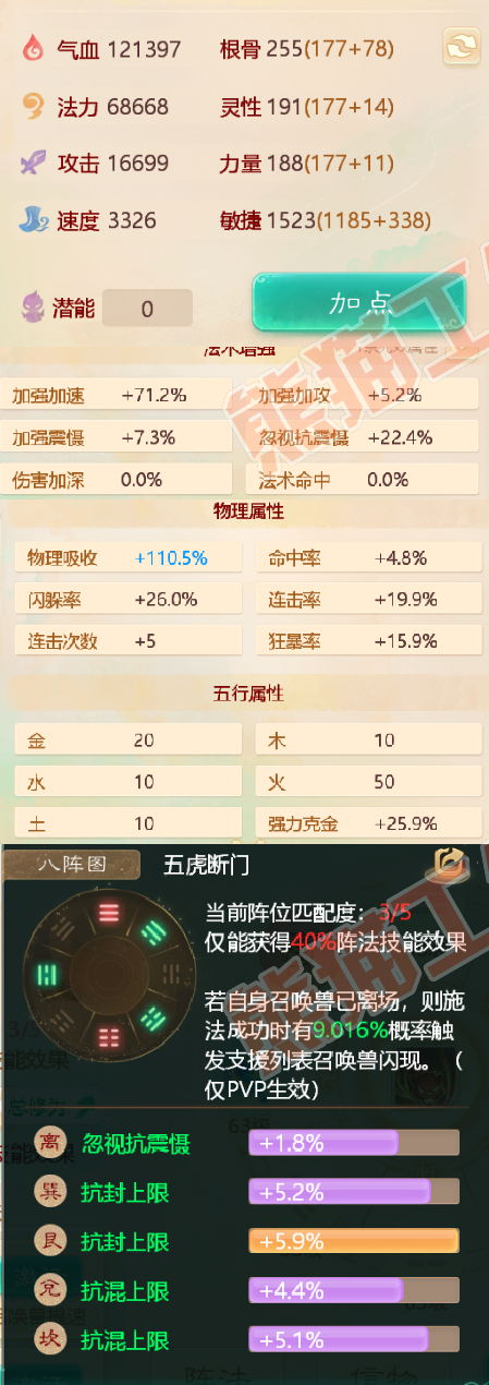 64218大话西游账号详情图2