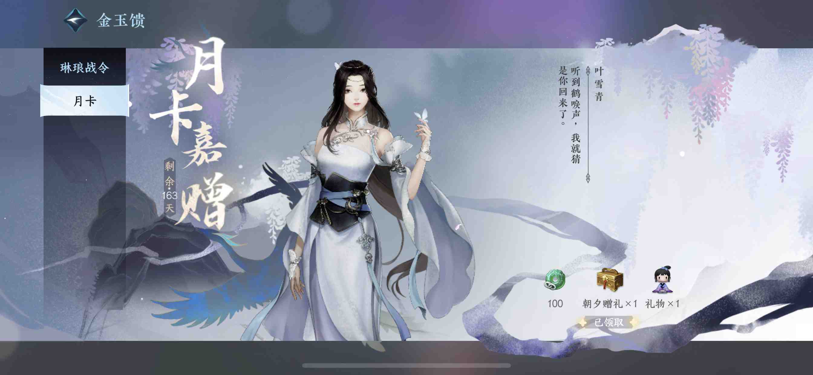 NSH11506逆水寒手游账号详情图8