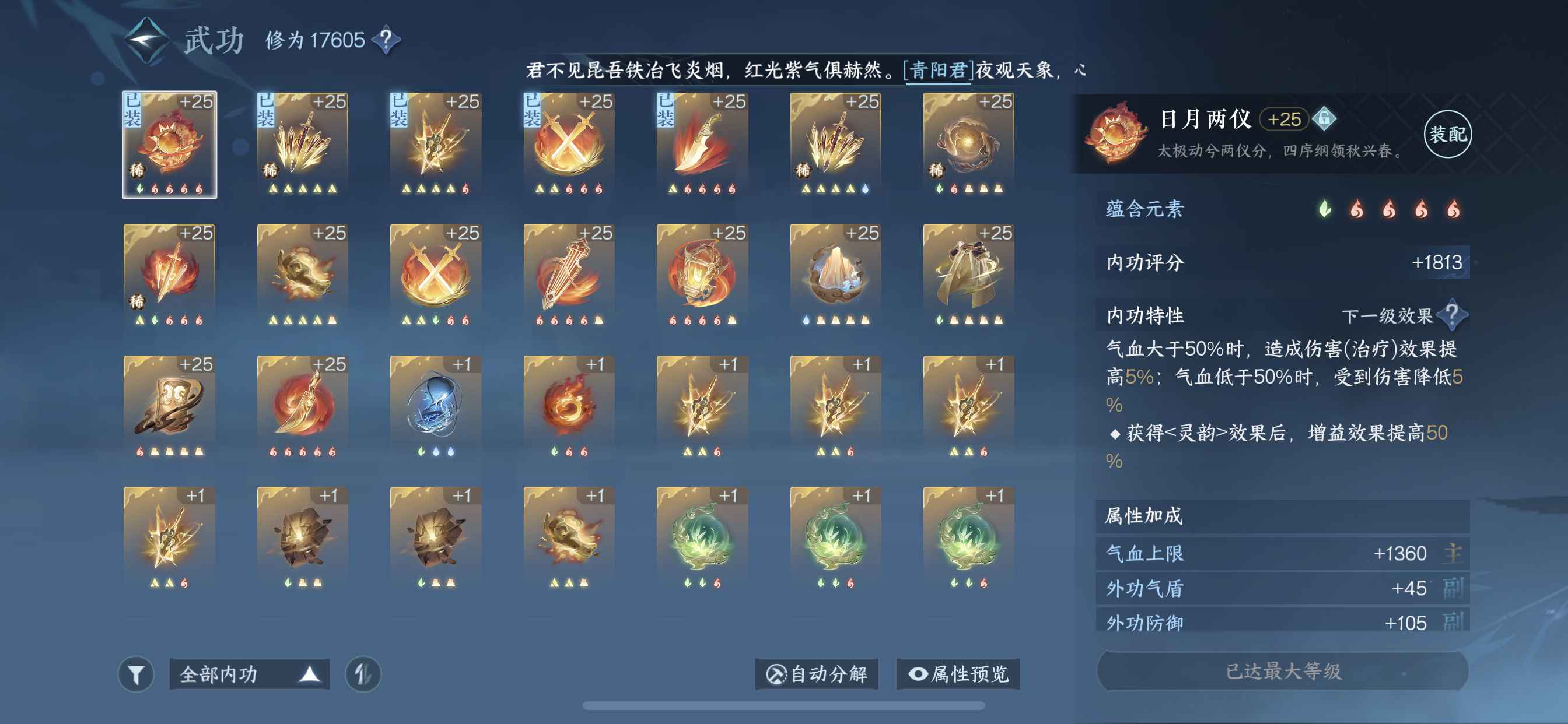 NSH11506逆水寒手游账号详情图7