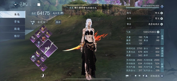 逆水寒手游账号踏北尘紫禁之巅评分6.4w/紫禁之巅/火焰武器外观/白发/门派材料都齐 换门派就直接拉满了
