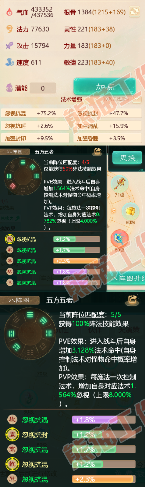 74544大话西游账号详情图2