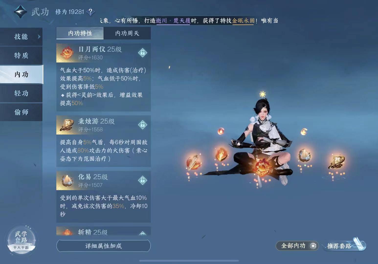 NSH11535逆水寒手游账号详情图5
