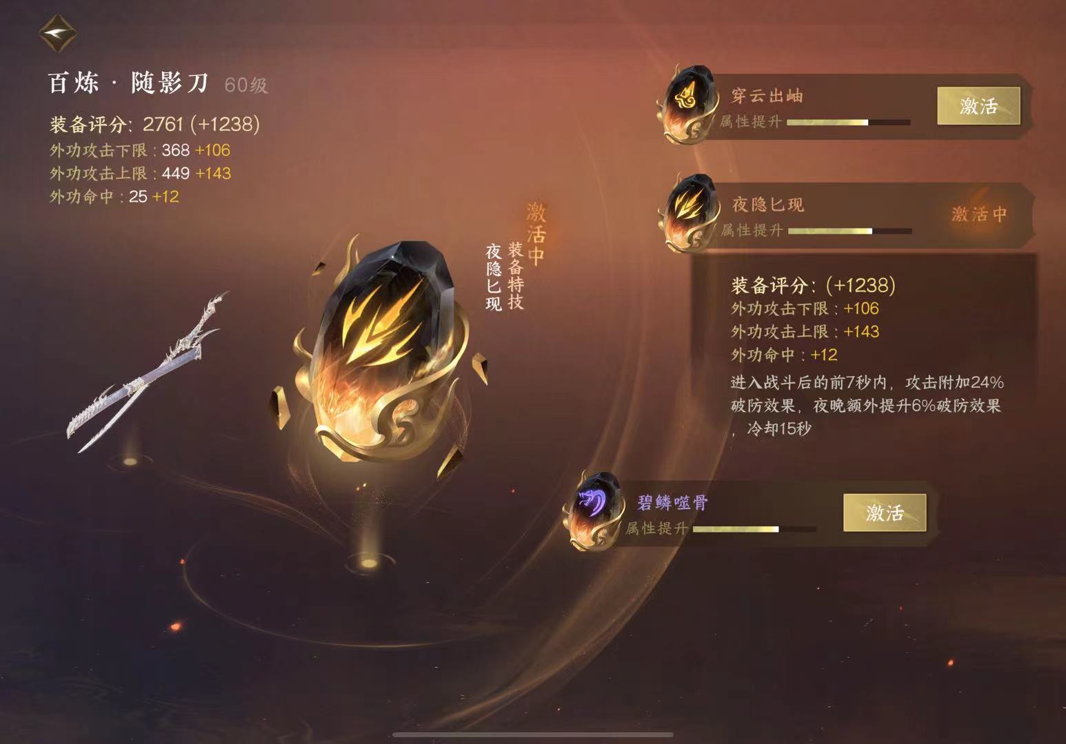 NSH11535逆水寒手游账号详情图1