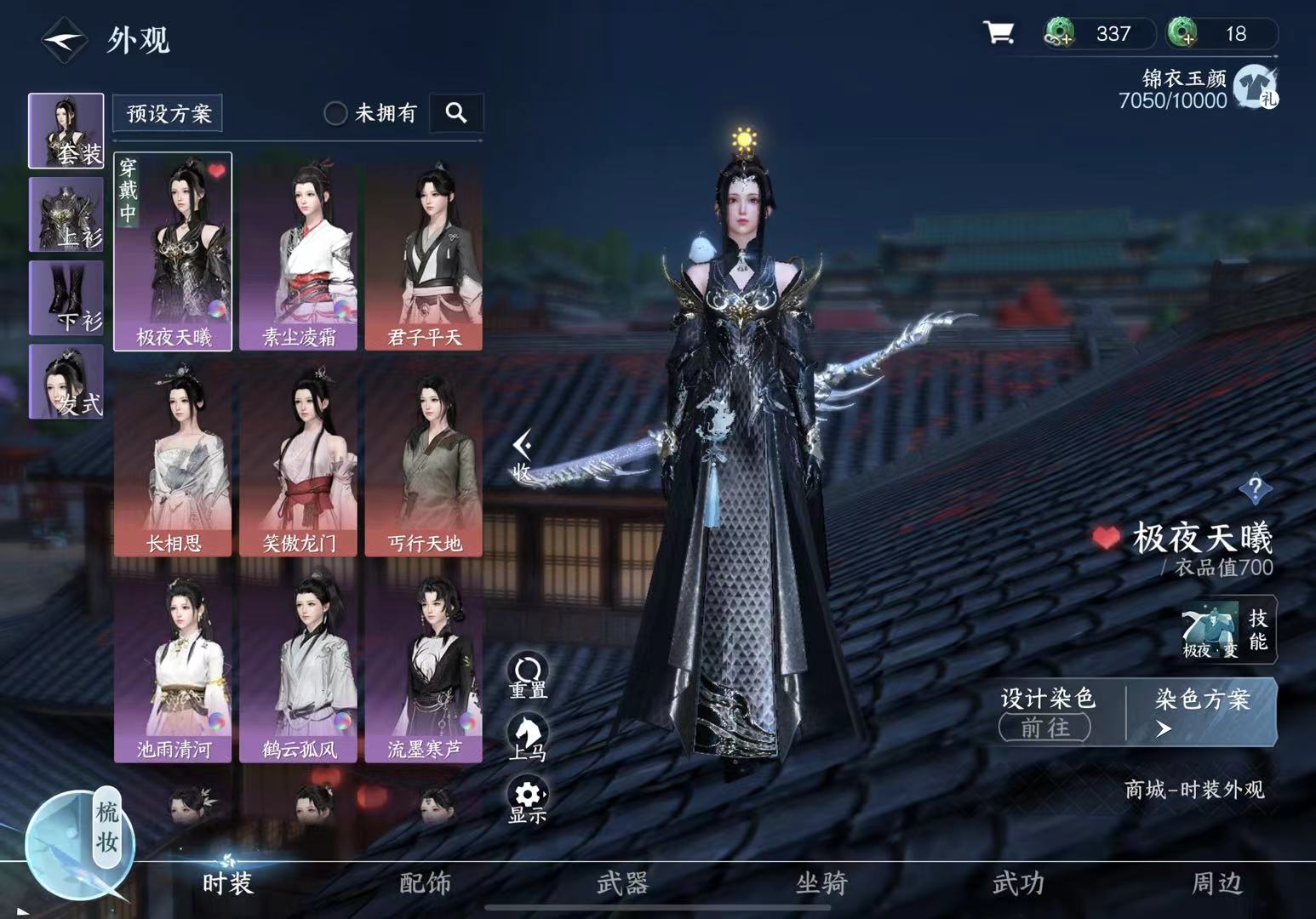 NSH11535逆水寒手游账号详情图10