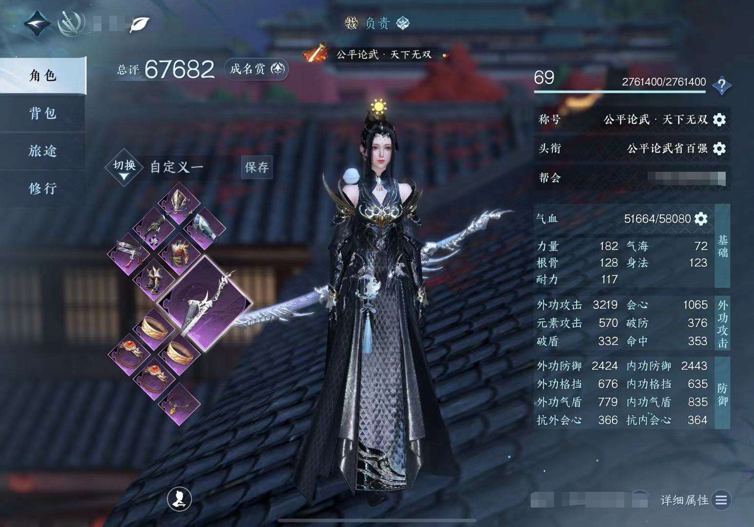 NSH11535逆水寒手游账号详情图11