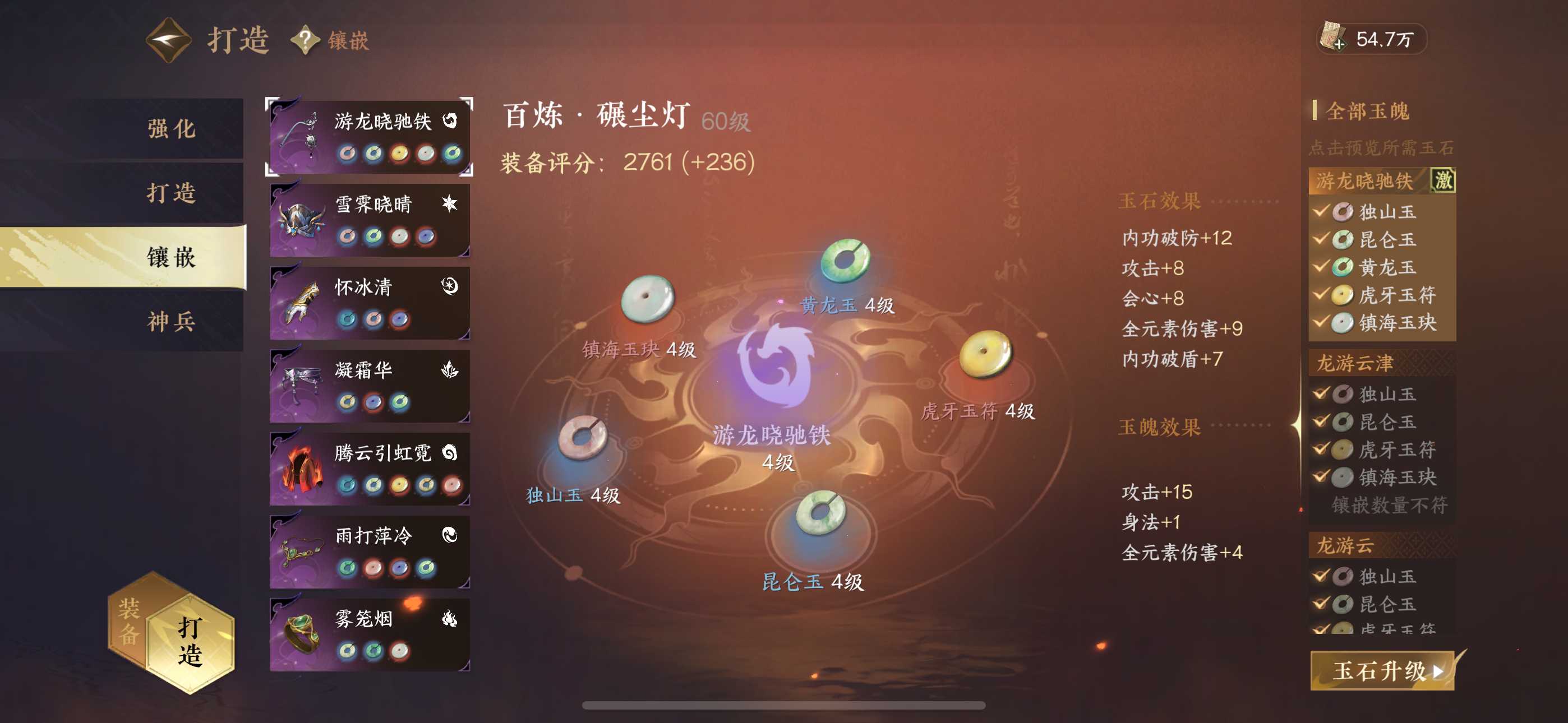 NSH11570逆水寒手游账号详情图8
