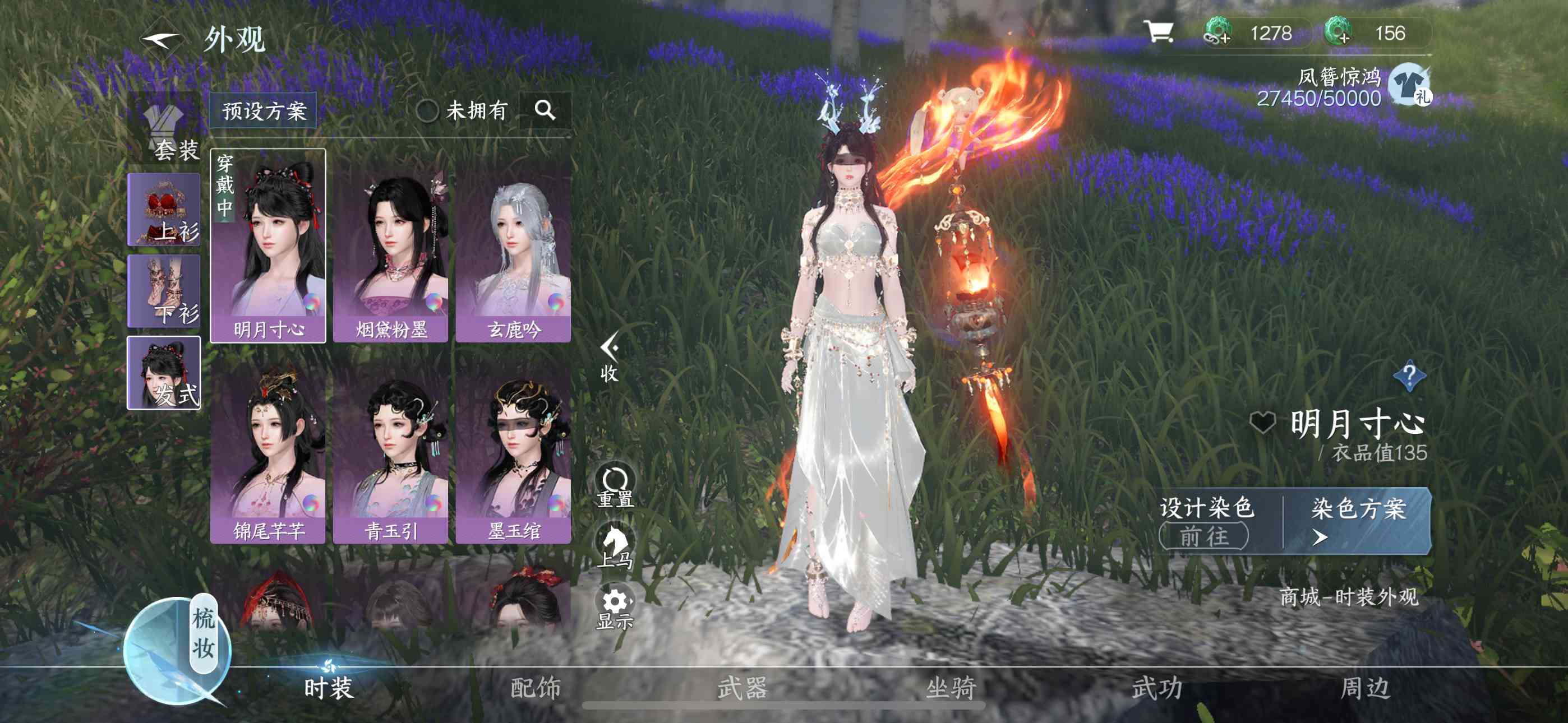NSH11570逆水寒手游账号详情图4