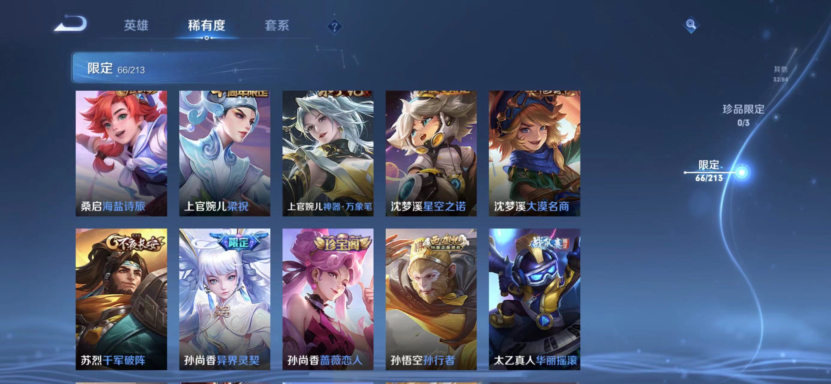 WZ1213707王者荣耀账号详情图18 WZ1213707王者荣耀账号详情图18