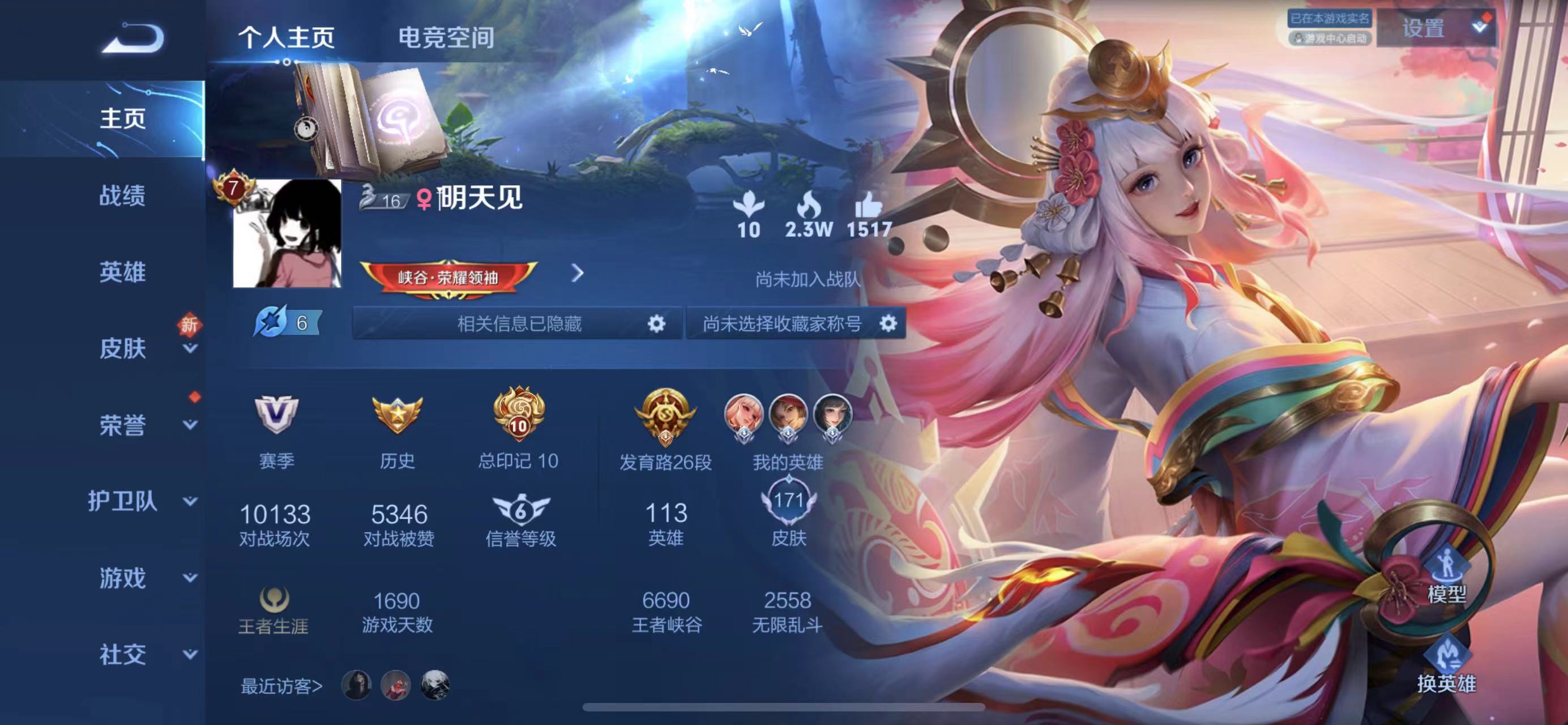 WZ1213707王者荣耀账号详情图1 WZ1213707王者荣耀账号详情图1