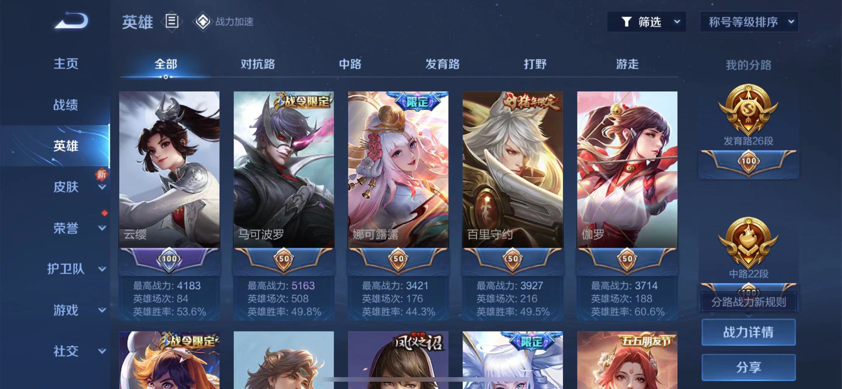 WZ1213707王者荣耀账号详情图3 WZ1213707王者荣耀账号详情图3