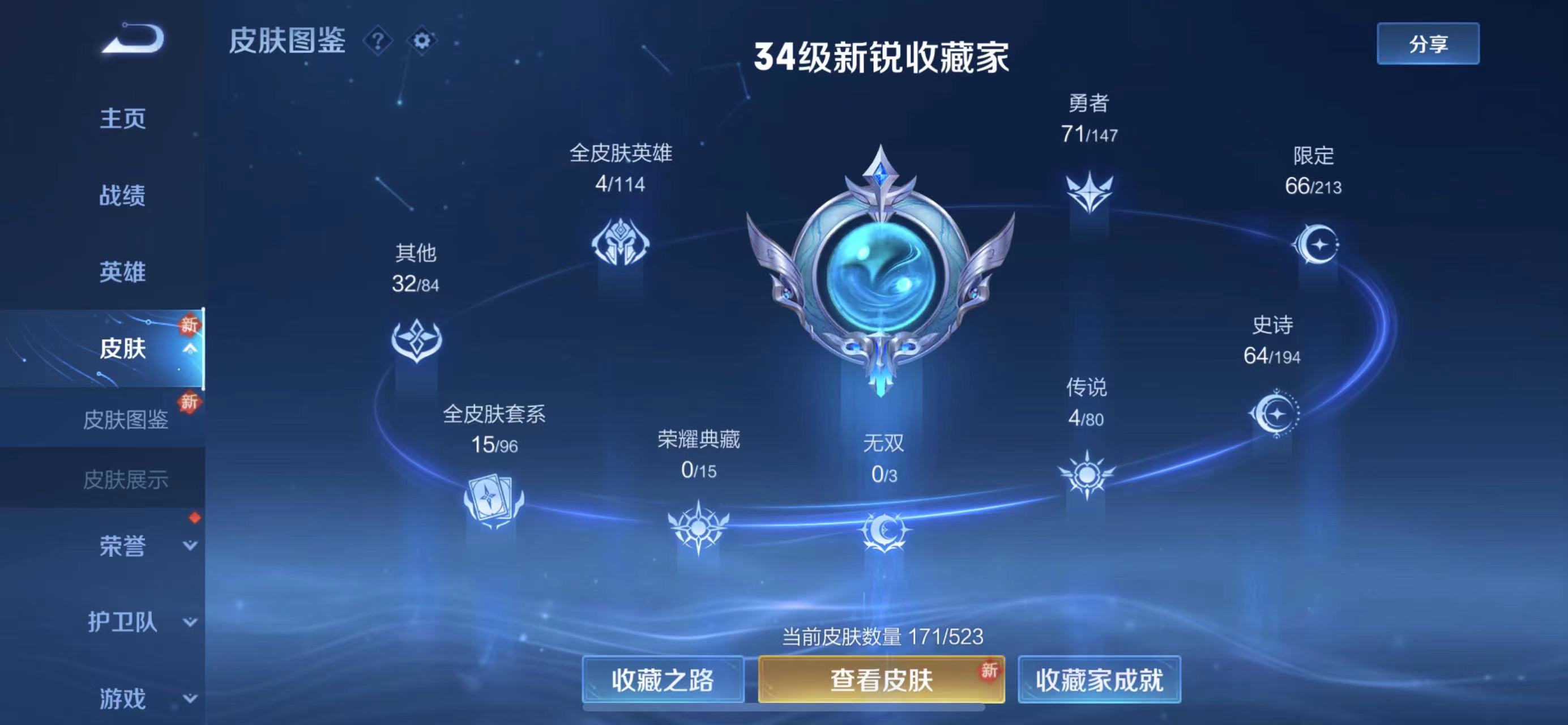 WZ1213707王者荣耀账号详情图5 WZ1213707王者荣耀账号详情图5
