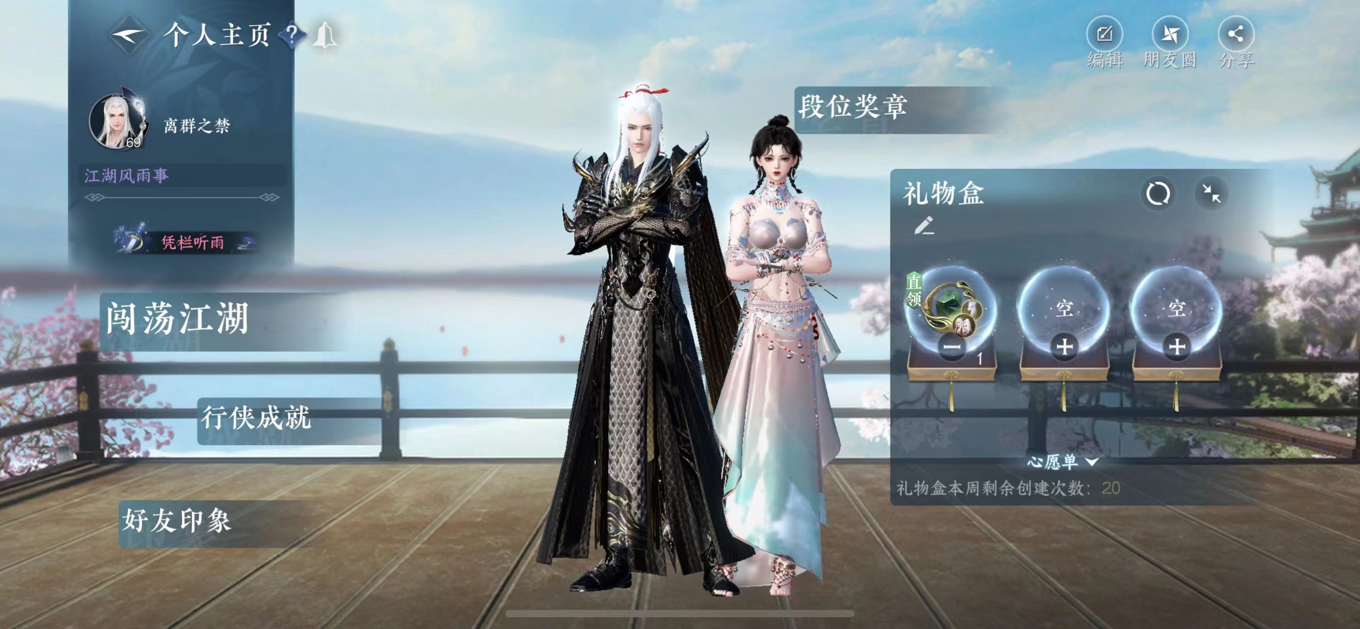 NSH11582逆水寒手游账号详情图7
