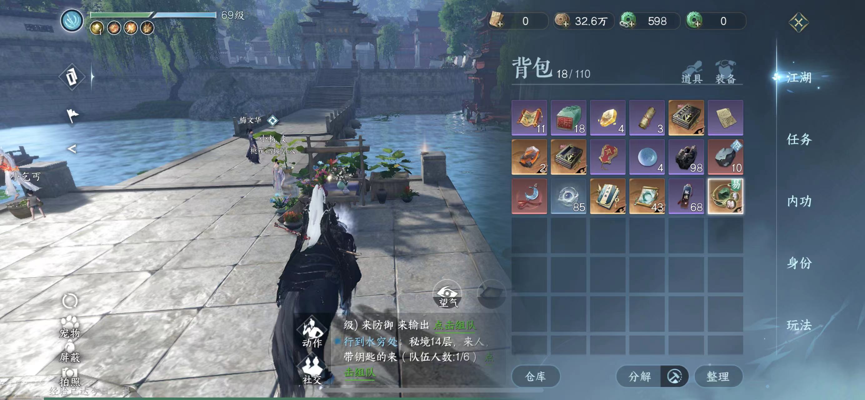 NSH11582逆水寒手游账号详情图14