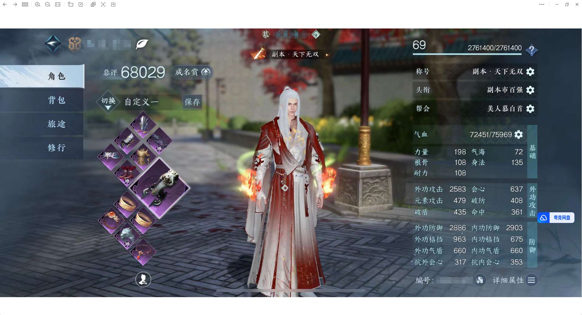 NSH11599逆水寒手游账号详情图1