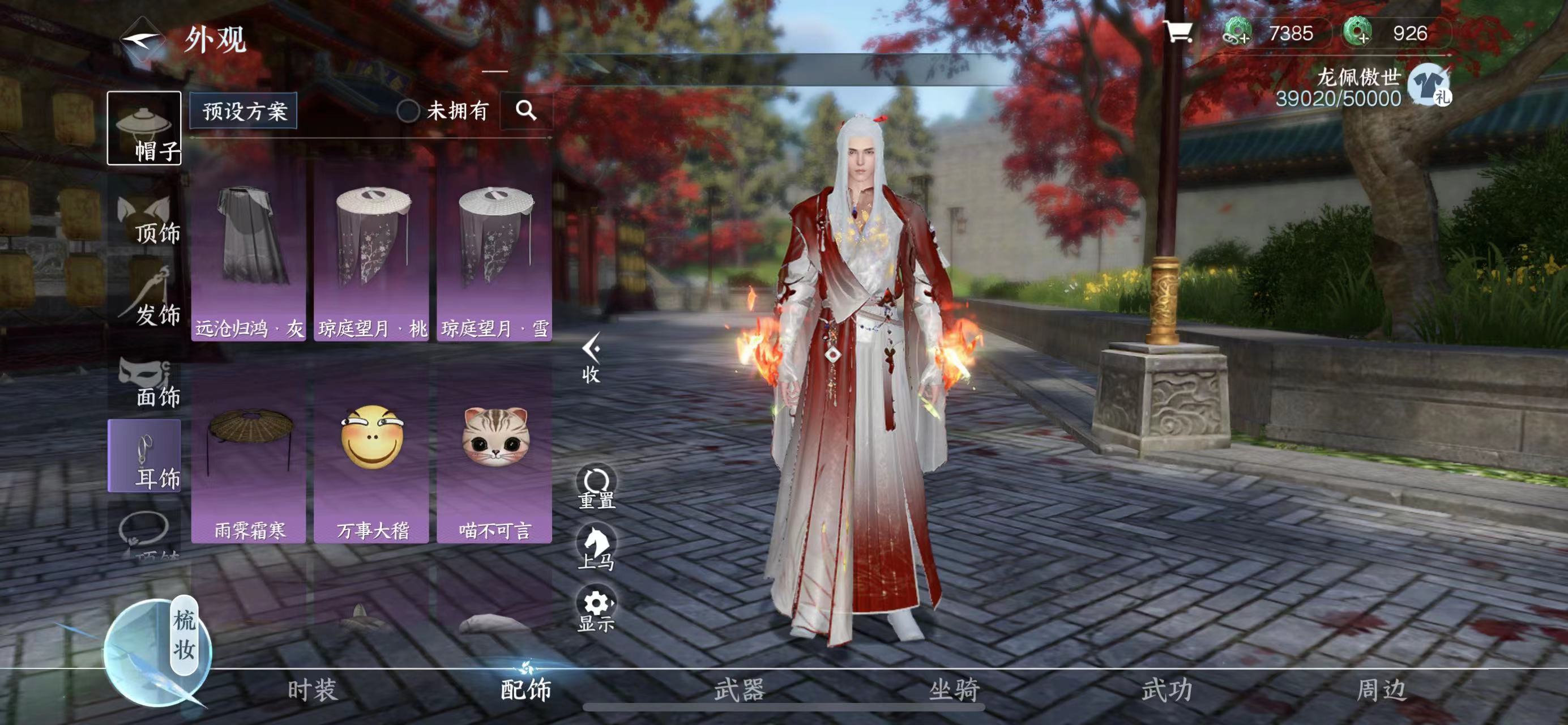 NSH11599逆水寒手游账号详情图5