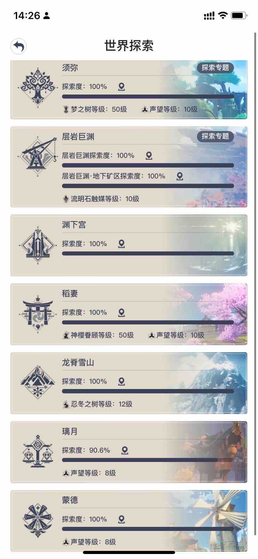 YS140002原神账号详情图5 YS140002原神账号详情图5