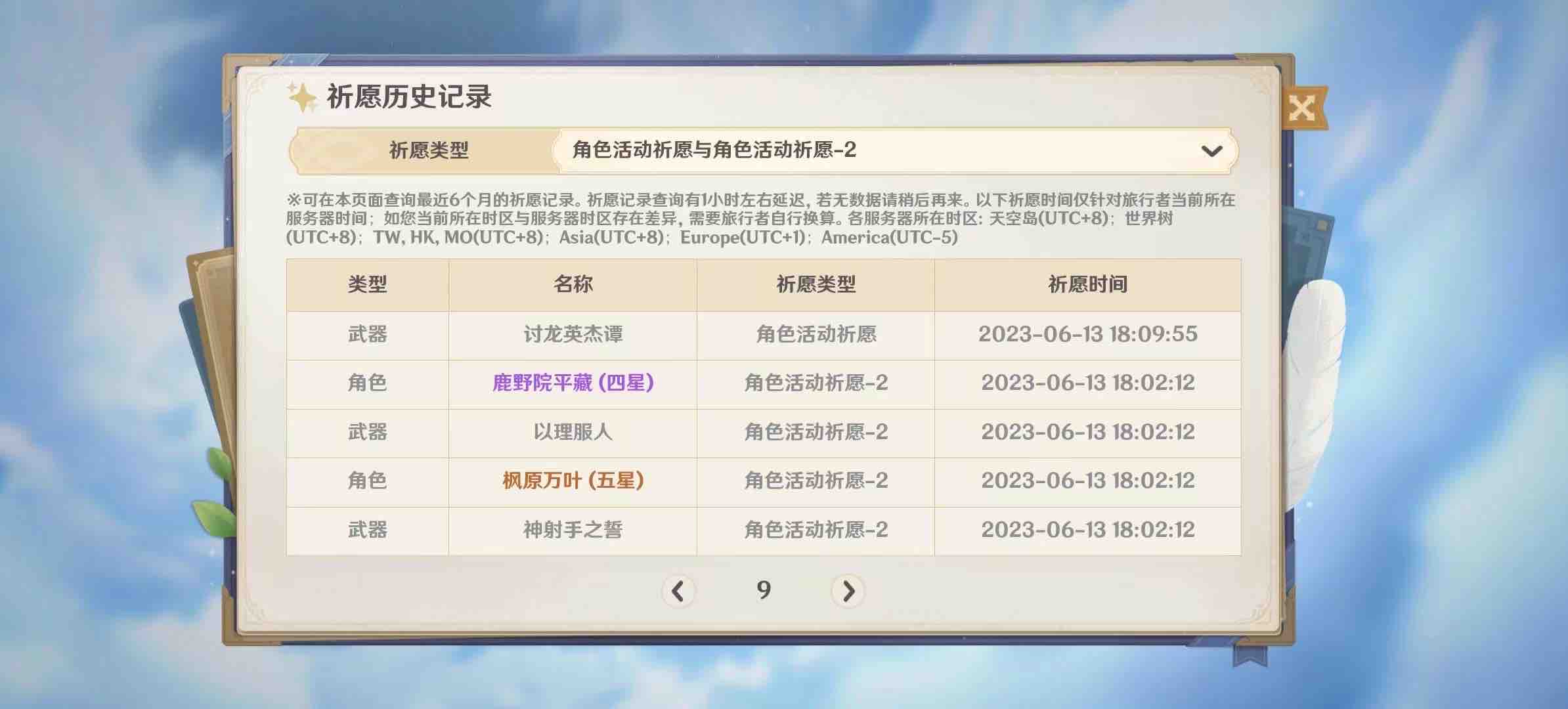 YS140002原神账号详情图4 YS140002原神账号详情图4