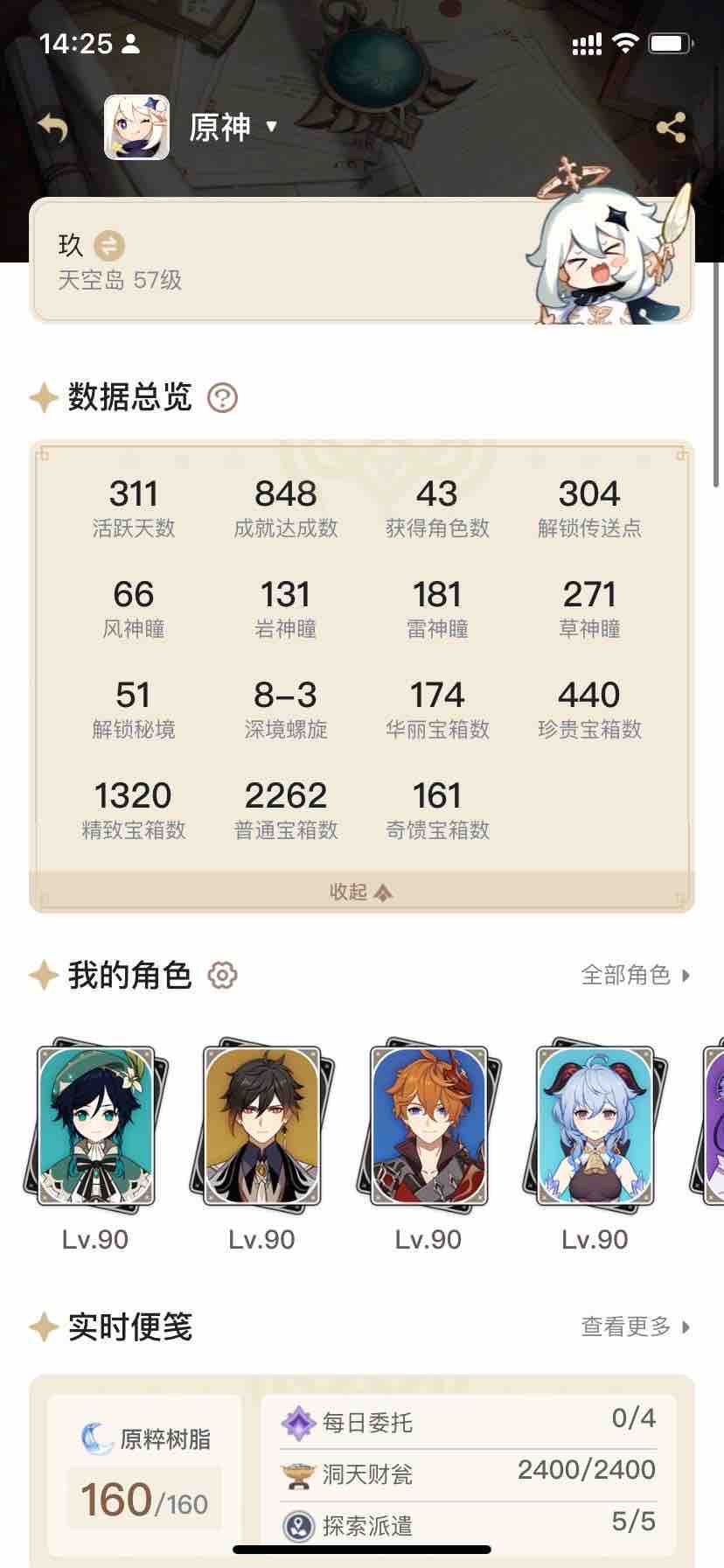 YS140002原神账号详情图6 YS140002原神账号详情图6