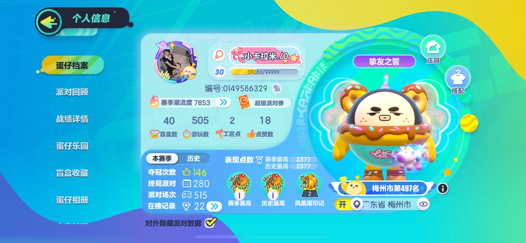 DZ13547蛋仔派对账号详情图3
