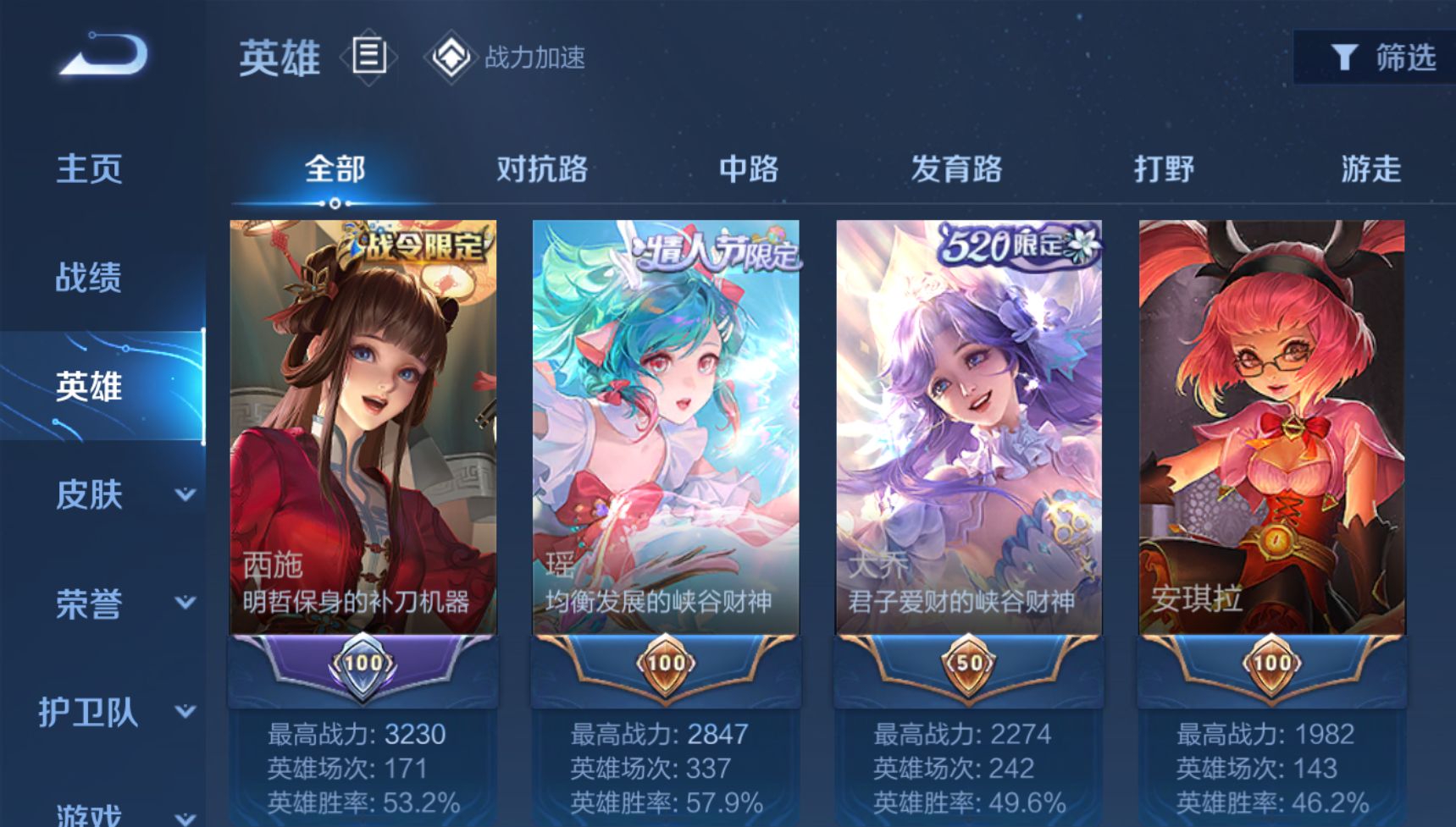 WZ1225731王者荣耀账号详情图4 WZ1225731王者荣耀账号详情图4