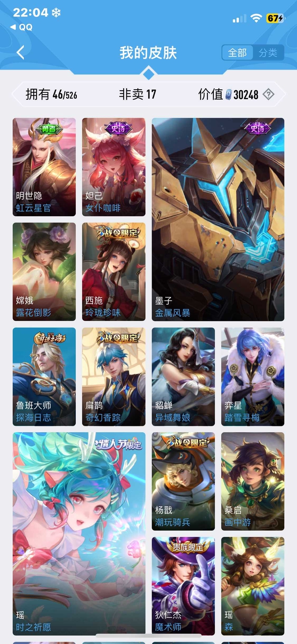王者荣耀账号苹果QQ西施全皮 瑶除了真我赫兹都有 大乔除了白鹤梁神女基本都有还有一个星元皮 妲己新星元也有按键皮肤有些