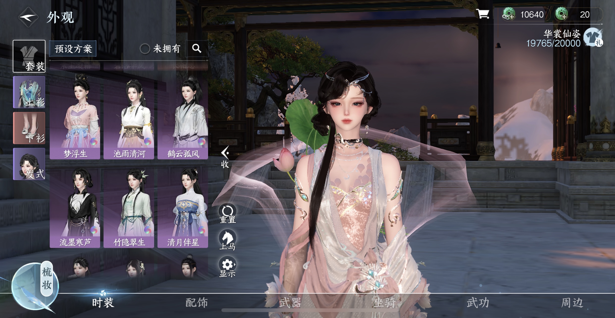NSH11834逆水寒手游账号详情图3