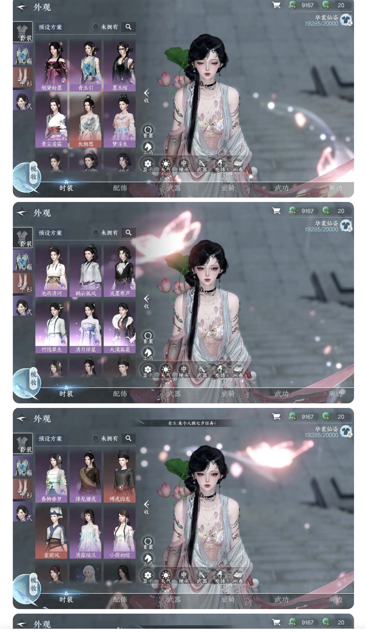 NSH11834逆水寒手游账号详情图9